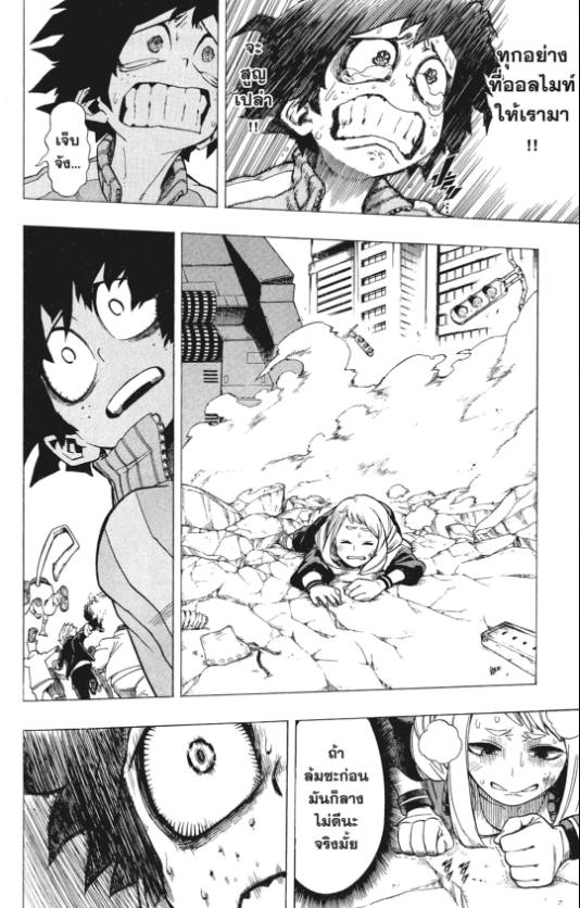 My Hero Academia chapter 3:20
